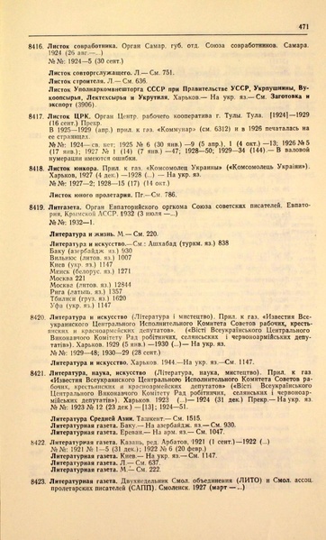 Файл:Газеты СССР 1917-1960 Т.3.pdf