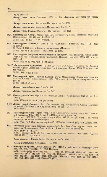 Файл:Газеты СССР 1917-1960 Т.3.pdf