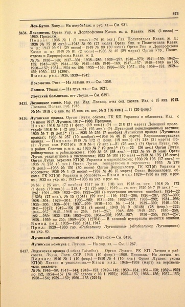 Файл:Газеты СССР 1917-1960 Т.3.pdf
