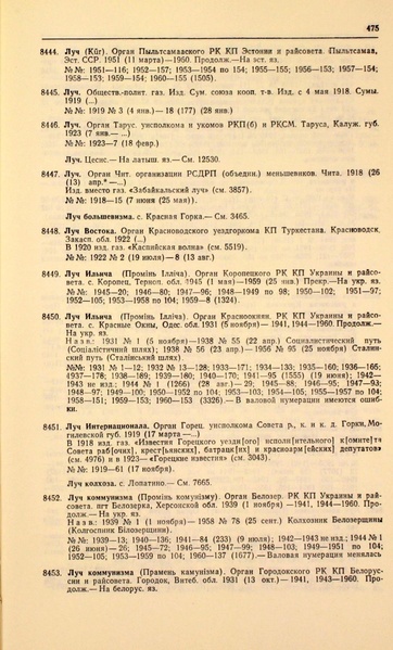 Файл:Газеты СССР 1917-1960 Т.3.pdf
