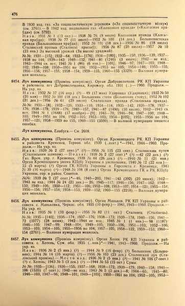 Файл:Газеты СССР 1917-1960 Т.3.pdf