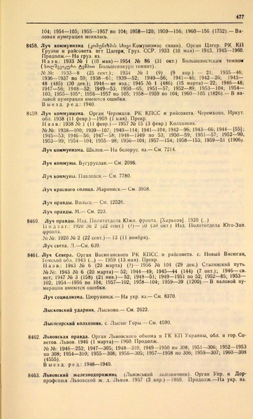 Файл:Газеты СССР 1917-1960 Т.3.pdf