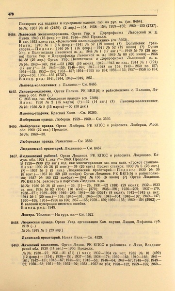 Файл:Газеты СССР 1917-1960 Т.3.pdf