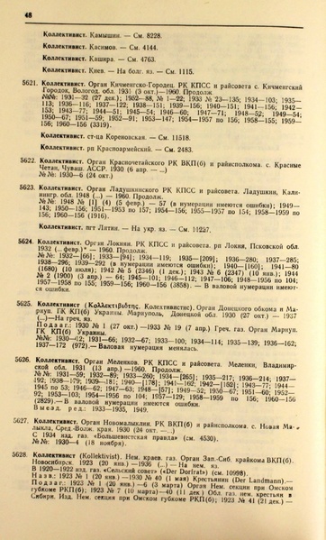 Файл:Газеты СССР 1917-1960 Т.3.pdf
