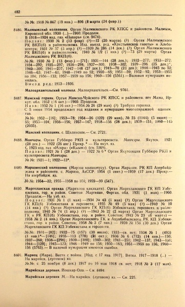 Файл:Газеты СССР 1917-1960 Т.3.pdf