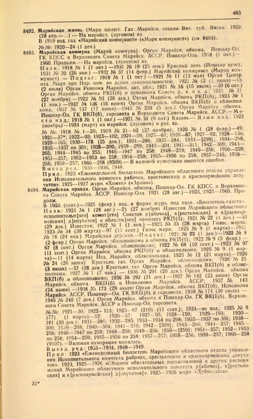 Файл:Газеты СССР 1917-1960 Т.3.pdf
