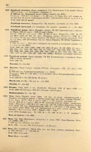 Файл:Газеты СССР 1917-1960 Т.3.pdf