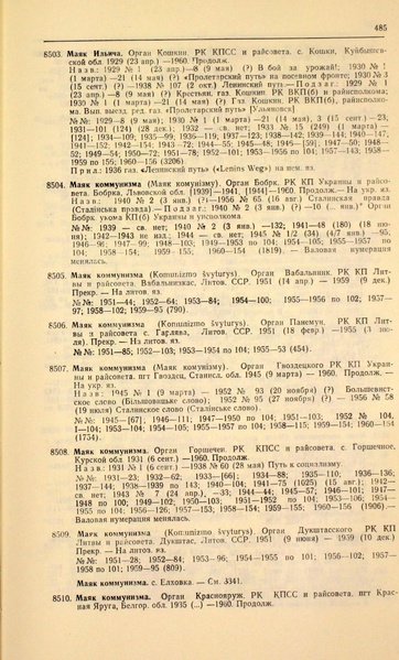 Файл:Газеты СССР 1917-1960 Т.3.pdf