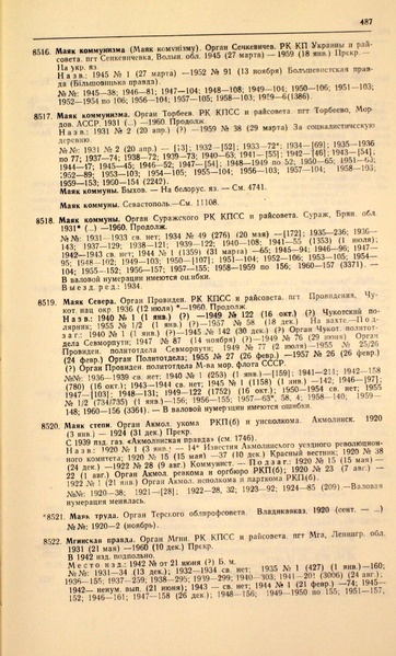 Файл:Газеты СССР 1917-1960 Т.3.pdf