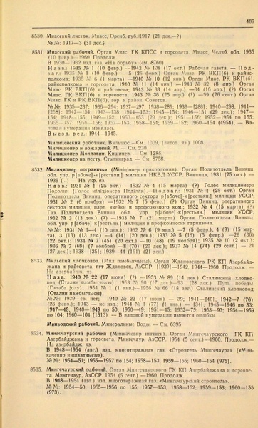 Файл:Газеты СССР 1917-1960 Т.3.pdf