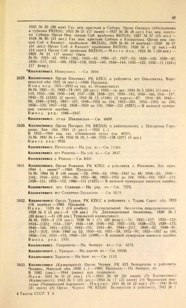 Файл:Газеты СССР 1917-1960 Т.3.pdf