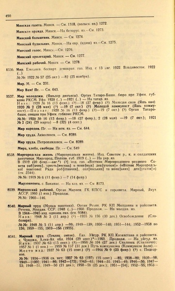 Файл:Газеты СССР 1917-1960 Т.3.pdf