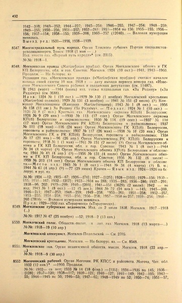 Файл:Газеты СССР 1917-1960 Т.3.pdf
