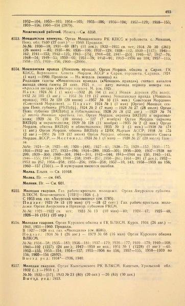 Файл:Газеты СССР 1917-1960 Т.3.pdf
