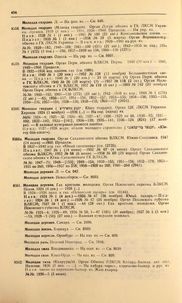 Файл:Газеты СССР 1917-1960 Т.3.pdf