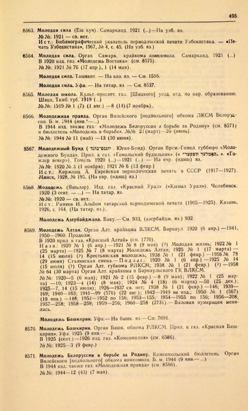 Файл:Газеты СССР 1917-1960 Т.3.pdf