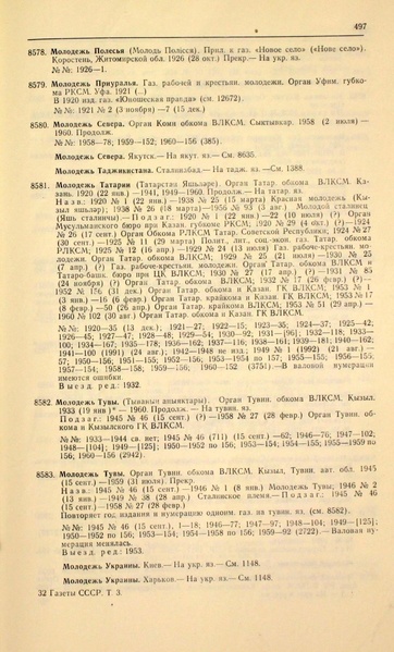 Файл:Газеты СССР 1917-1960 Т.3.pdf