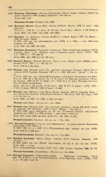 Файл:Газеты СССР 1917-1960 Т.3.pdf