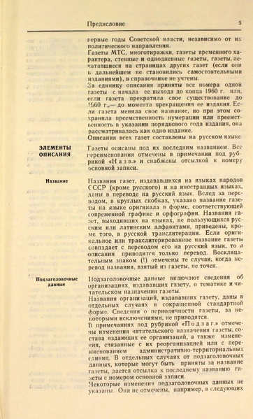 Файл:Газеты СССР 1917-1960 Т.3.pdf