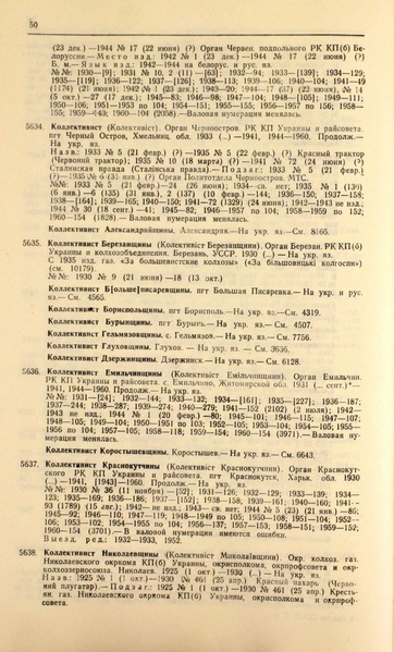 Файл:Газеты СССР 1917-1960 Т.3.pdf