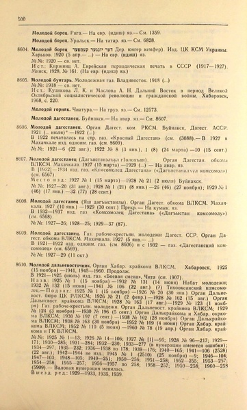Файл:Газеты СССР 1917-1960 Т.3.pdf