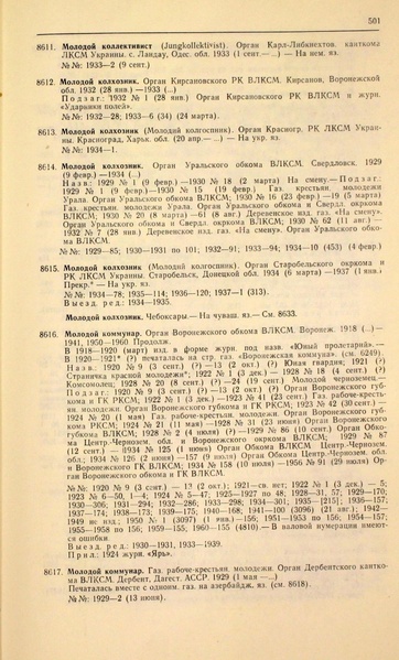 Файл:Газеты СССР 1917-1960 Т.3.pdf