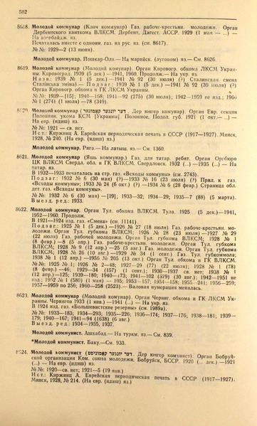 Файл:Газеты СССР 1917-1960 Т.3.pdf