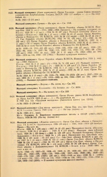 Файл:Газеты СССР 1917-1960 Т.3.pdf