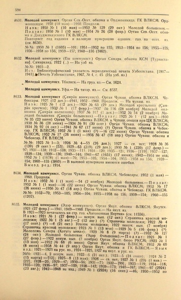 Файл:Газеты СССР 1917-1960 Т.3.pdf