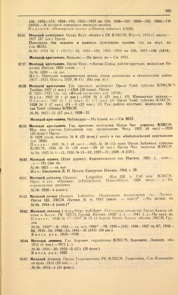 Файл:Газеты СССР 1917-1960 Т.3.pdf