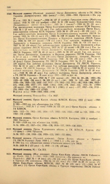 Файл:Газеты СССР 1917-1960 Т.3.pdf