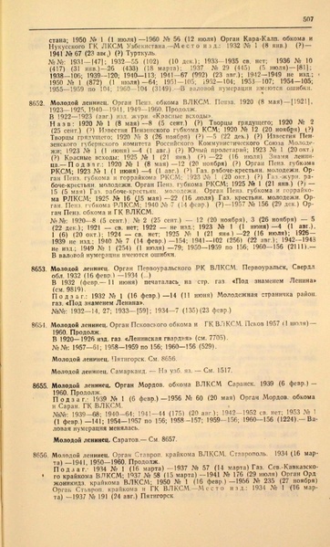 Файл:Газеты СССР 1917-1960 Т.3.pdf
