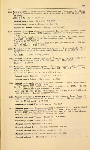 Файл:Газеты СССР 1917-1960 Т.3.pdf