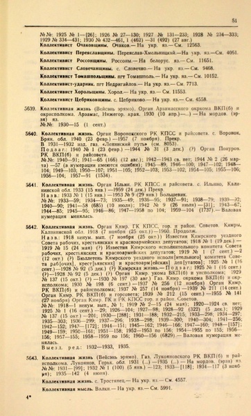 Файл:Газеты СССР 1917-1960 Т.3.pdf
