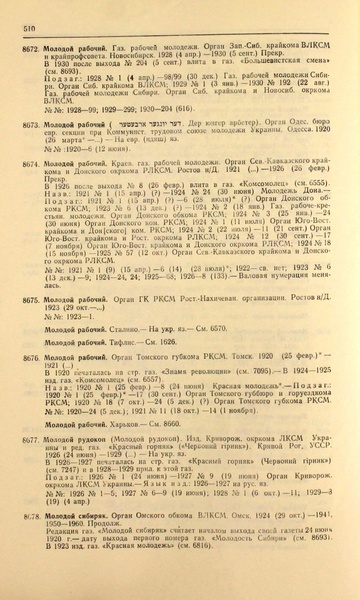 Файл:Газеты СССР 1917-1960 Т.3.pdf
