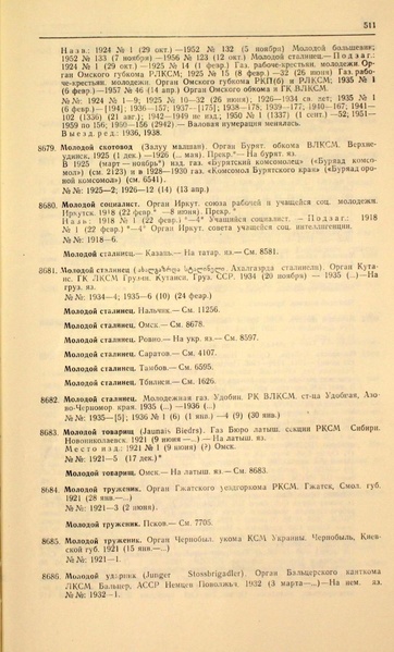 Файл:Газеты СССР 1917-1960 Т.3.pdf