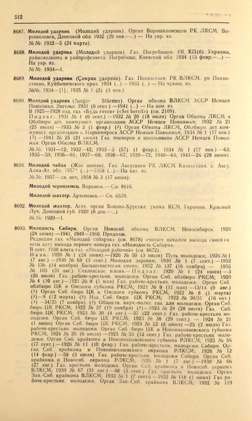 Файл:Газеты СССР 1917-1960 Т.3.pdf