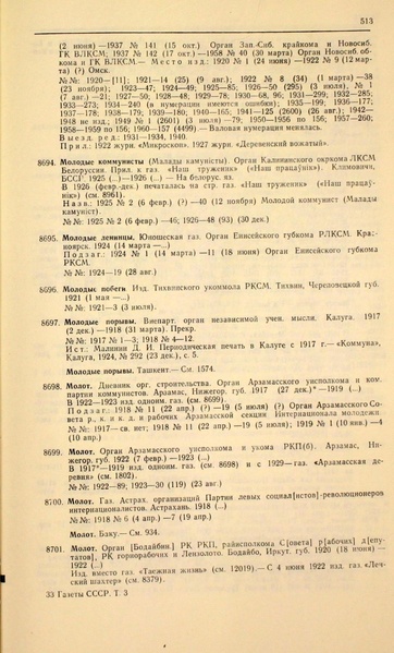 Файл:Газеты СССР 1917-1960 Т.3.pdf