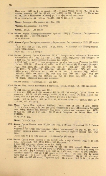 Файл:Газеты СССР 1917-1960 Т.3.pdf