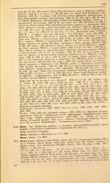 Файл:Газеты СССР 1917-1960 Т.3.pdf