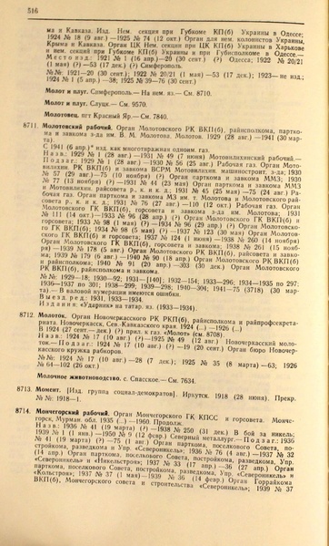 Файл:Газеты СССР 1917-1960 Т.3.pdf