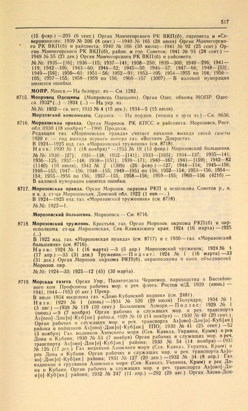 Файл:Газеты СССР 1917-1960 Т.3.pdf