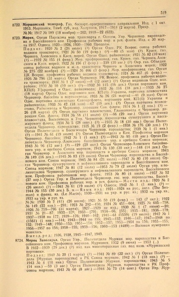 Файл:Газеты СССР 1917-1960 Т.3.pdf