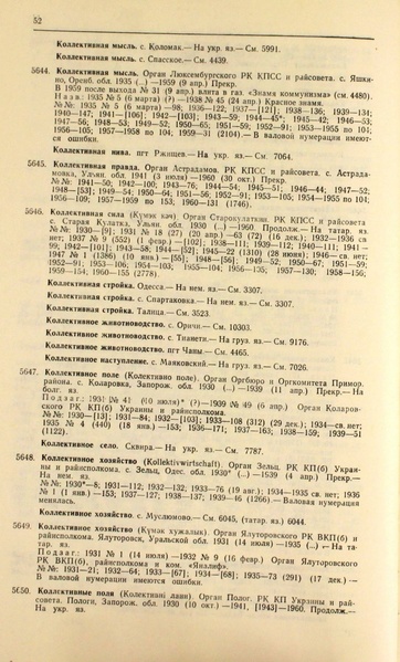 Файл:Газеты СССР 1917-1960 Т.3.pdf