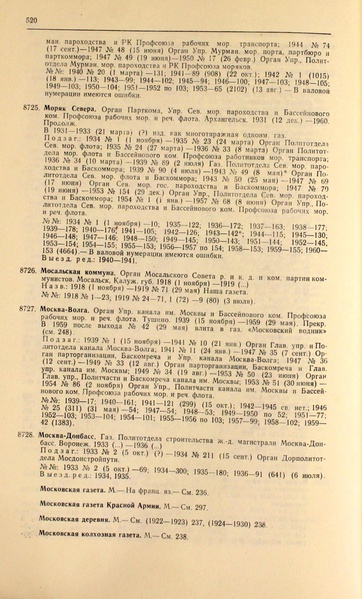 Файл:Газеты СССР 1917-1960 Т.3.pdf