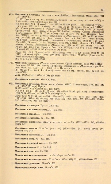 Файл:Газеты СССР 1917-1960 Т.3.pdf