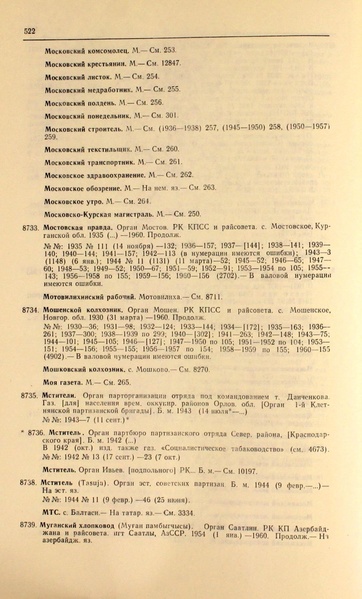 Файл:Газеты СССР 1917-1960 Т.3.pdf