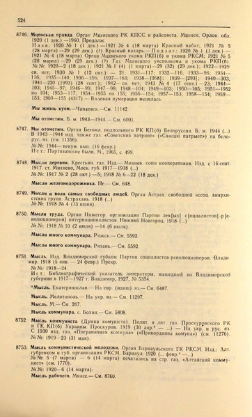Файл:Газеты СССР 1917-1960 Т.3.pdf