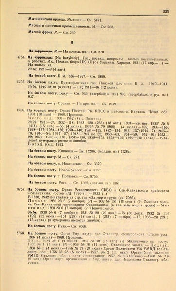 Файл:Газеты СССР 1917-1960 Т.3.pdf