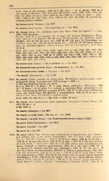 Файл:Газеты СССР 1917-1960 Т.3.pdf